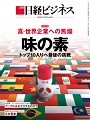 『日経ビジネス　2016年2月29日号』