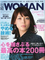 日経WOMAN（2009年8月号）